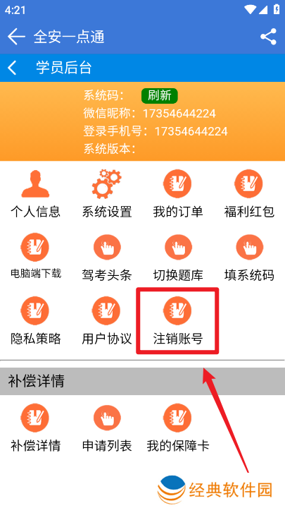全安一点通科一科四模拟考试app