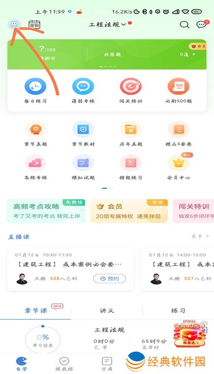 二建万题库(二建2024教材电子版app最新版)