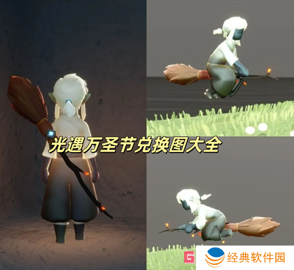 光遇万圣节兑换图大全