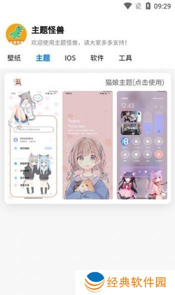 主题怪兽截图1