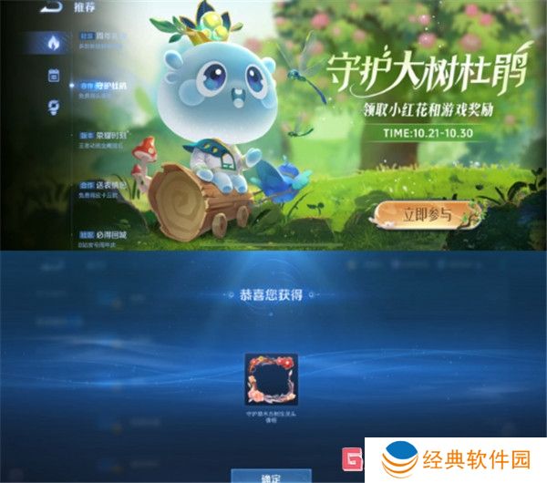 王者荣耀守护大树杜鹃活动玩法介绍