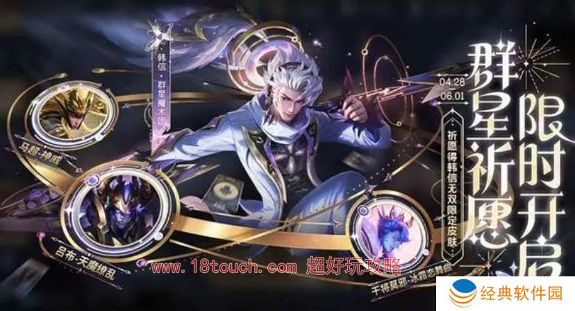 王者荣耀韩信群星魔术团多少钱能抽到