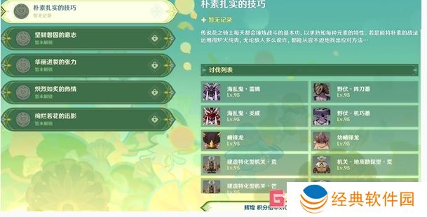 原神骑士的剑影第一天怎么玩 原神骑士的剑影第1天满分攻略