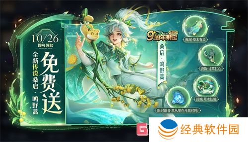 王者荣耀10月26日有哪些福利皮肤 王者荣耀10月26日福利皮肤一览