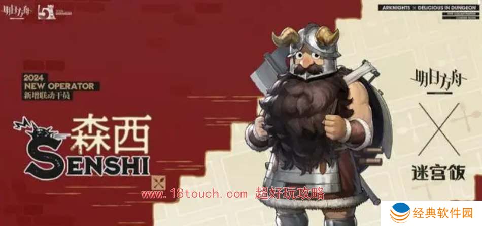 明日方舟迷宫饭联动干员一览