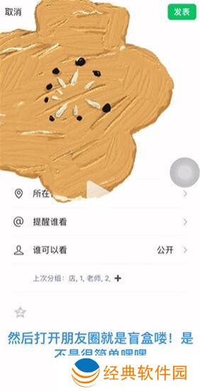 朋友圈开实况盲盒怎么开