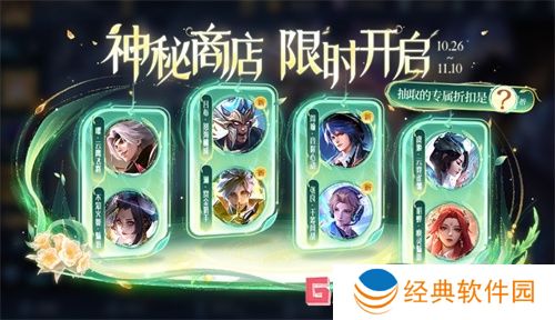 王者荣耀10月26日有哪些福利皮肤 王者荣耀10月26日福利皮肤一览