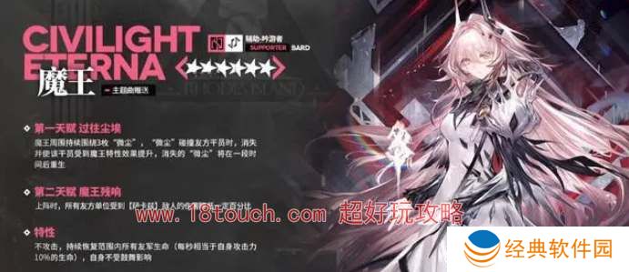 明日方舟魔王特蕾西娅技能天赋介绍