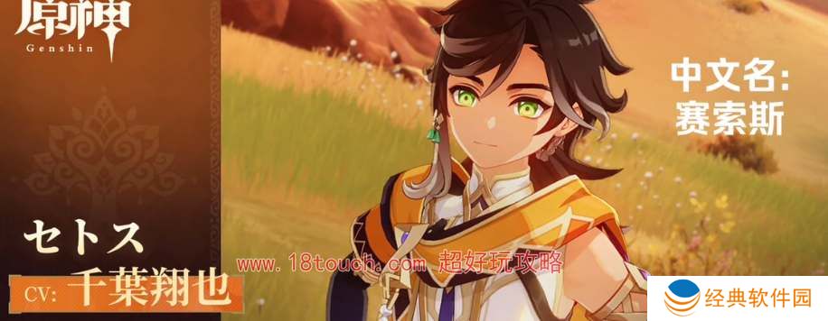 原神赛索斯突破材料汇总