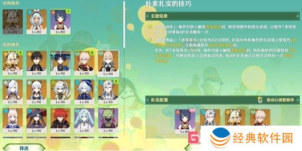 原神骑士的剑影第一天怎么玩 原神骑士的剑影第1天满分攻略