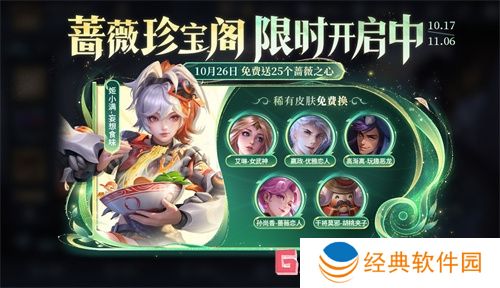 王者荣耀10月26日有哪些福利皮肤 王者荣耀10月26日福利皮肤一览