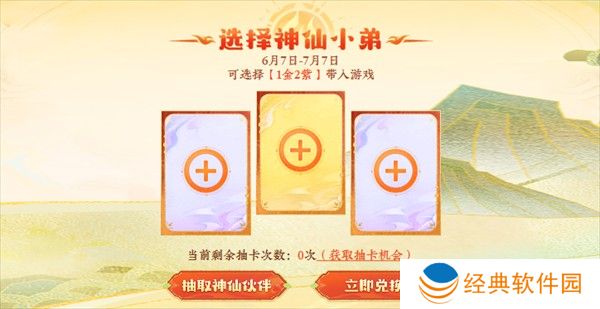 神仙道3预抽卡怎么选