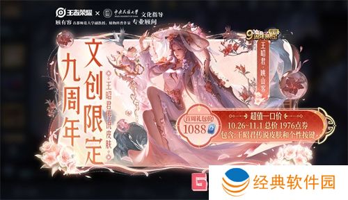 王者荣耀10月26日有哪些福利皮肤 王者荣耀10月26日福利皮肤一览