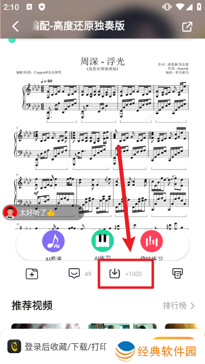 虫虫钢琴免费版安卓正版