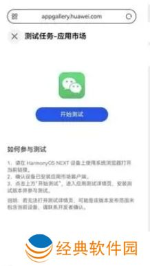 微信鸿蒙原生应用谁有资格开启 微信鸿蒙原生应用内测邀请受众分析