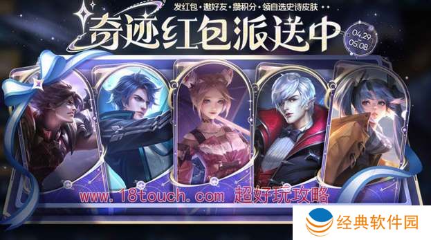 王者荣耀奇迹红包活动攻略2024