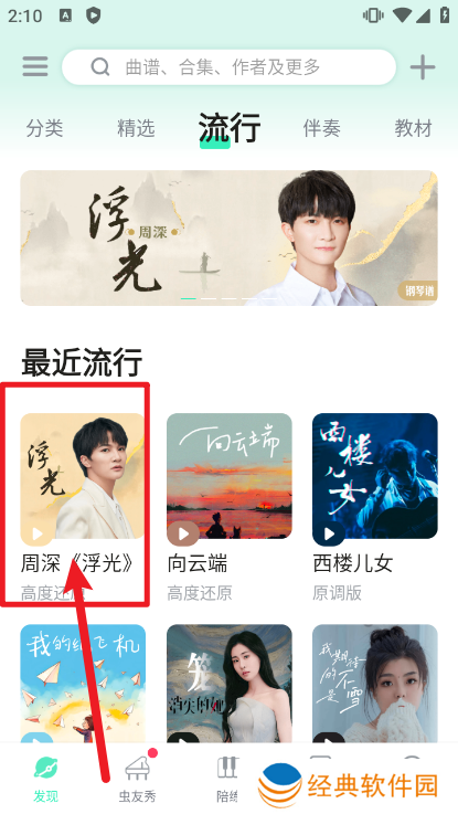 虫虫钢琴免费版安卓正版