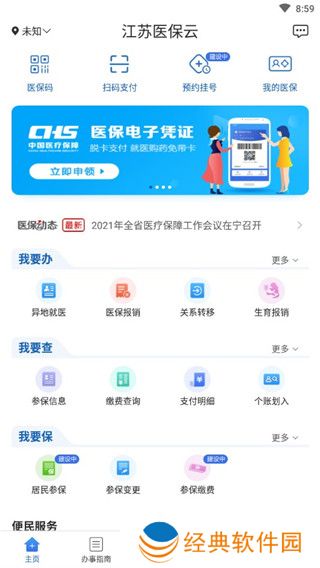 江苏医保云app最新版官方版