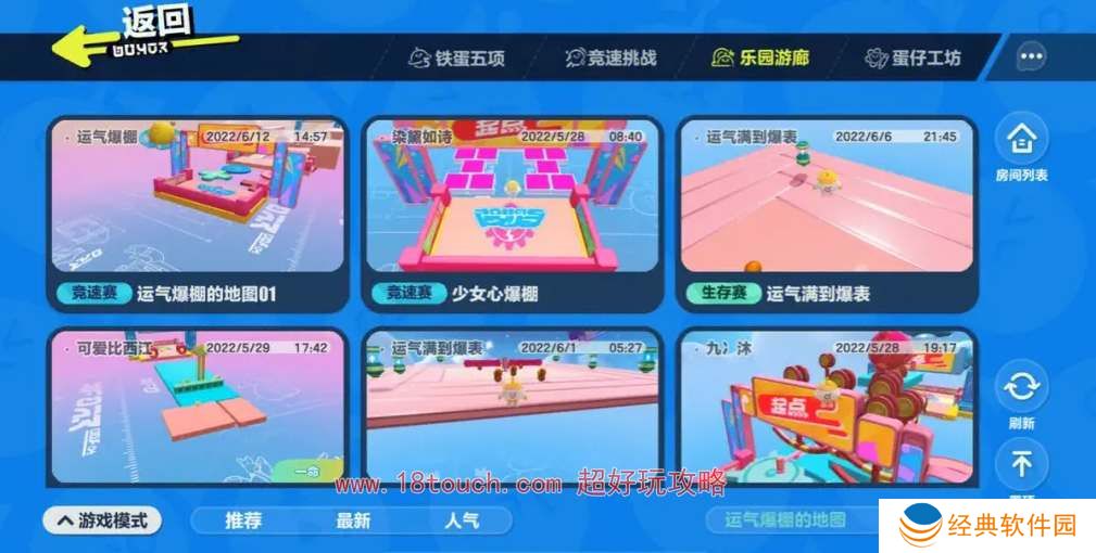 蛋仔派对怎么给乐园地图投币