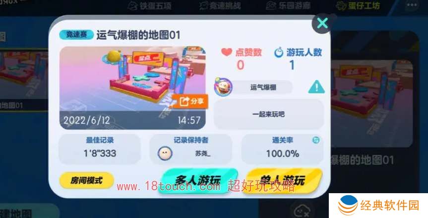 蛋仔派对怎么给乐园地图投币