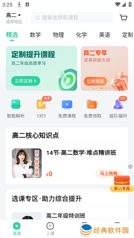 好课在线教育官方app手机版