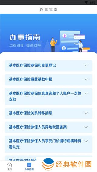 江苏医保云app最新版官方版