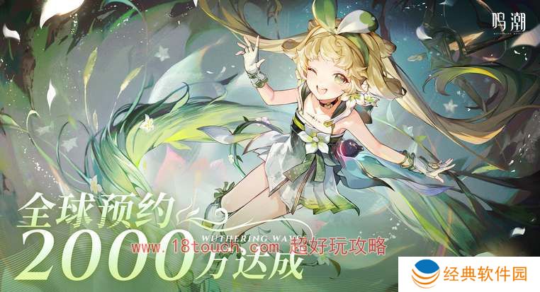 鸣潮手游预约奖励领取攻略