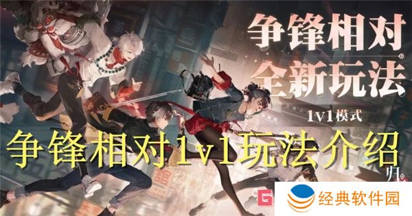 归龙潮争锋相对1v1玩法介绍