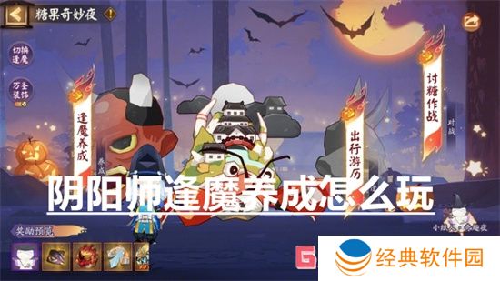 阴阳师逢魔养成怎么玩