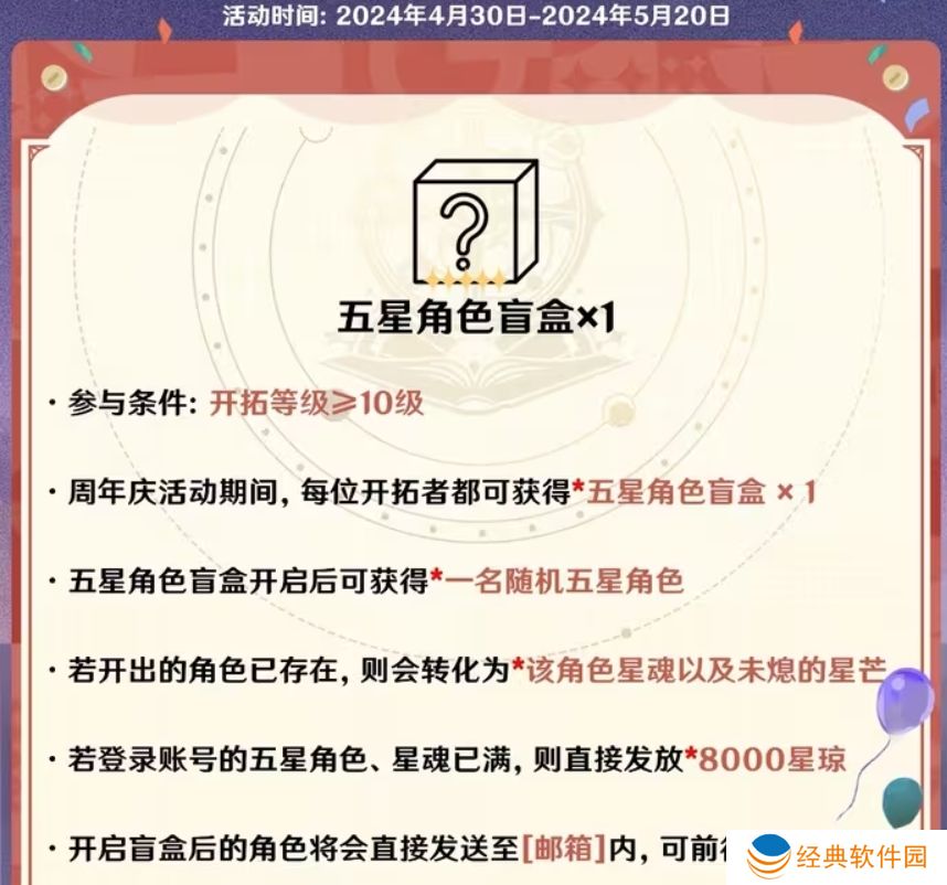 崩坏星穹铁道五星角色盲盒领取攻略