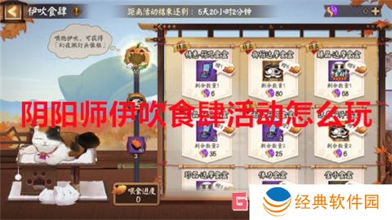 阴阳师伊吹食肆活动怎么玩-阴阳师伊吹食肆活动玩法介绍