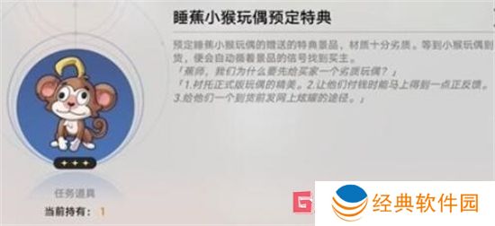 崩坏星穹铁道四百蕉任务怎么完成