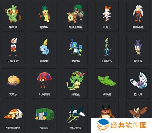 宝可梦剑盾图鉴 全宝可梦图鉴一览