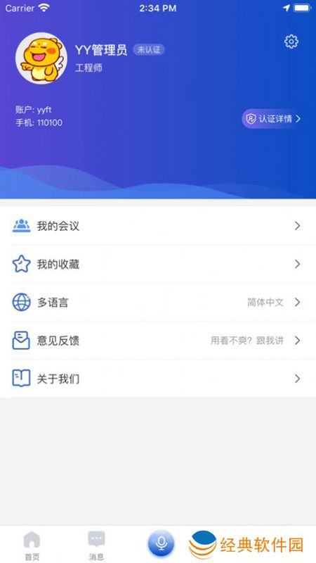 维拓威app工作效率管理软件 维拓威app工作效率管理软件
