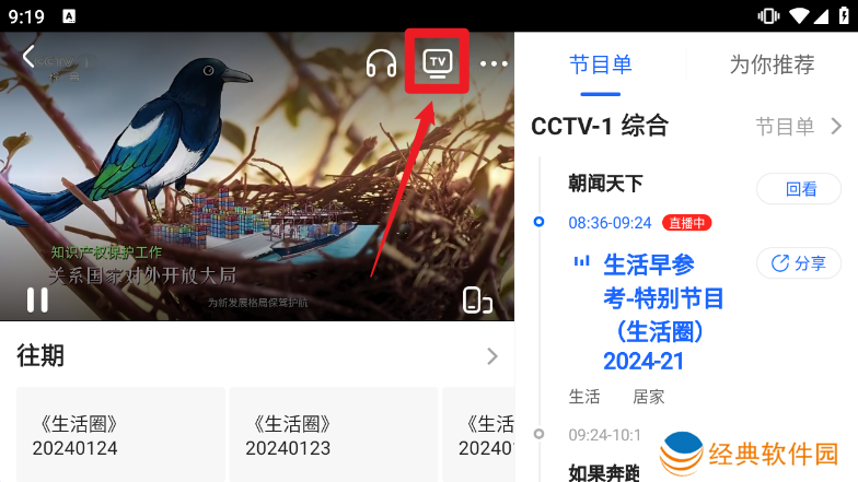 央视影音HD大屏电视TV盒子最新版