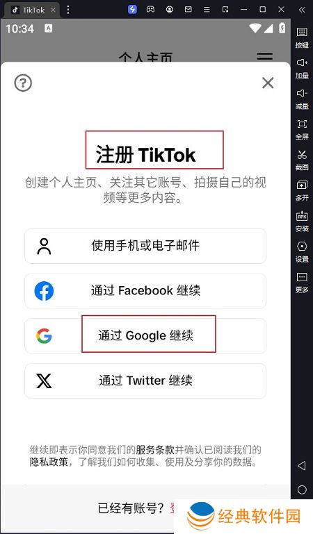 tiktok亚洲版安装包