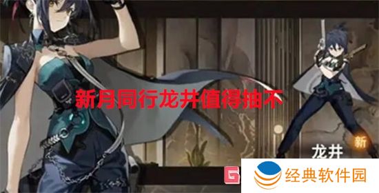 新月同行龙井值得抽不