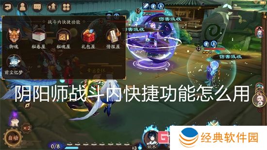阴阳师战斗内快捷功能怎么用 阴阳师战斗内快捷功能使用教程