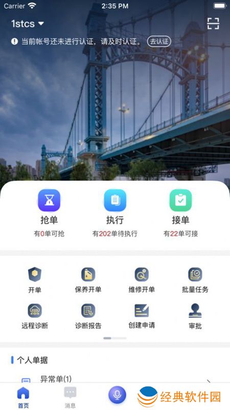 维拓威app工作效率管理软件 维拓威app工作效率管理软件