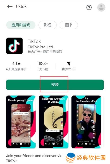 tiktok亚洲版安装包