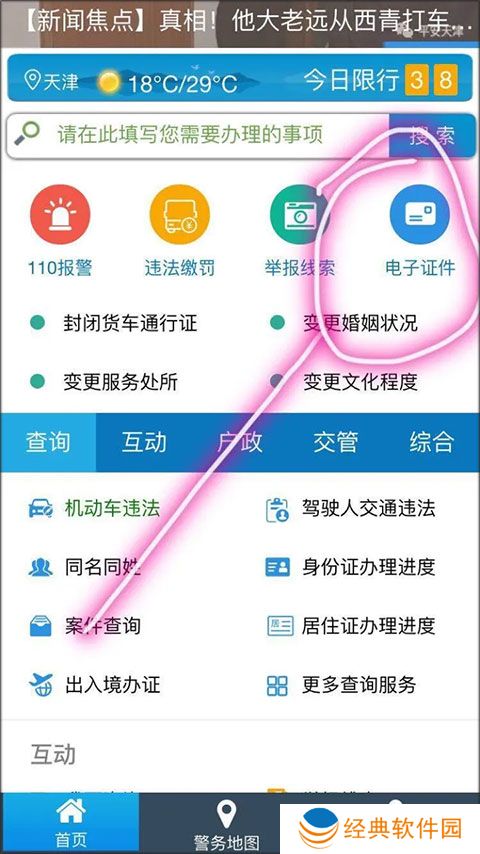 天津公安民生服务平台app官方版