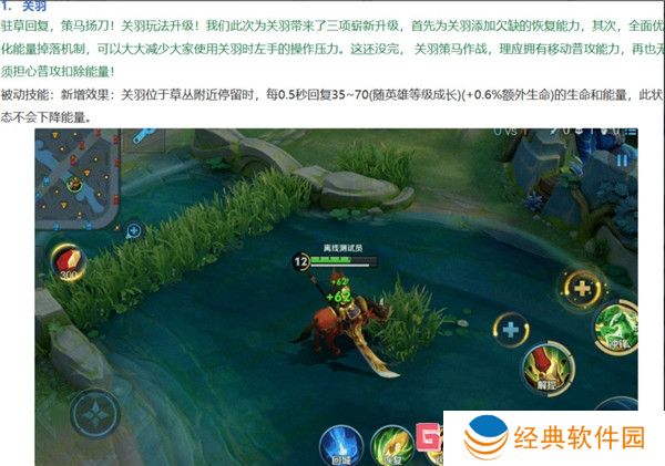 王者荣耀体验服关羽被动新增效果介绍