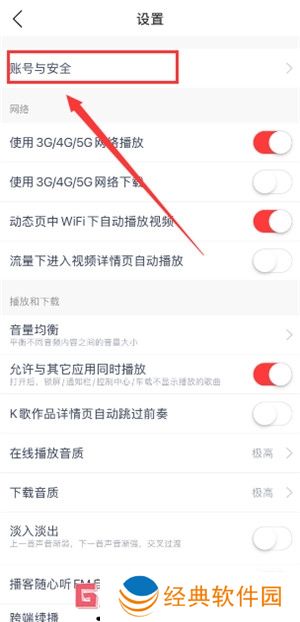 网易云音乐手机号换绑步骤