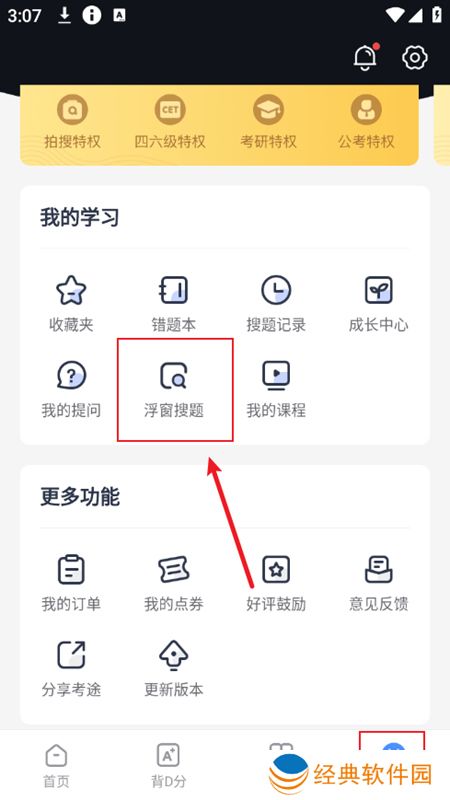 考途官方app安卓版2024