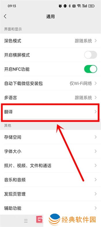 微信小程序翻译功能如何改成日语 微信小程序翻译功能改成日语教程
