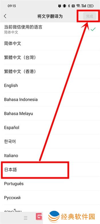 微信小程序翻译功能如何改成日语 微信小程序翻译功能改成日语教程