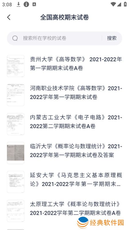 考途官方app安卓版2024