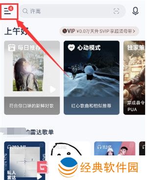 网易云音乐手机号换绑步骤