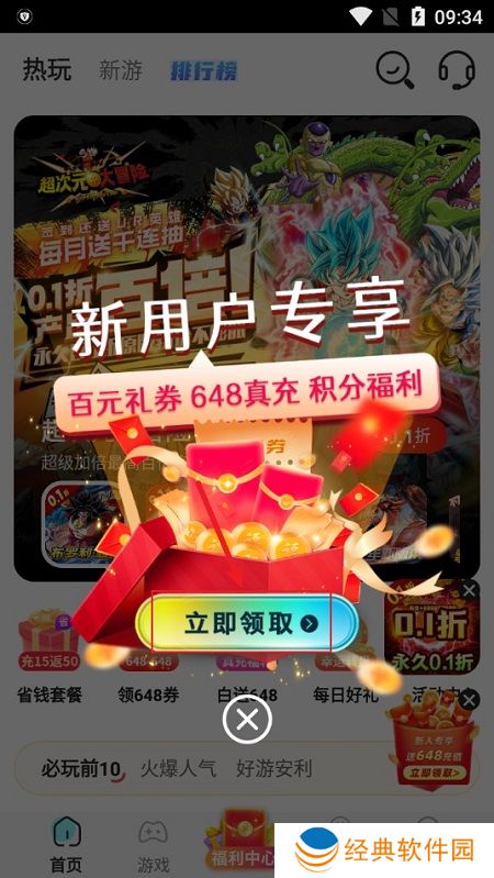 九妖游戏盒福利端折扣版