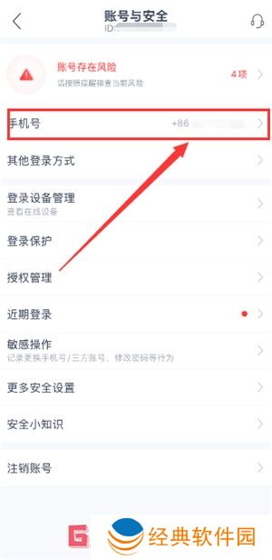 网易云音乐手机号换绑步骤
